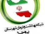 معرفی شبکه بهداشت بروجرد